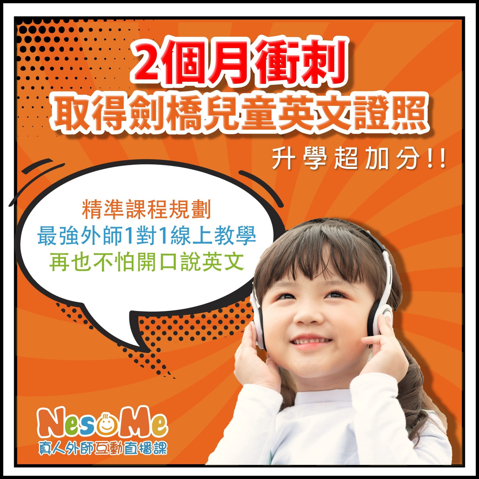 暑期衝刺班開跑!