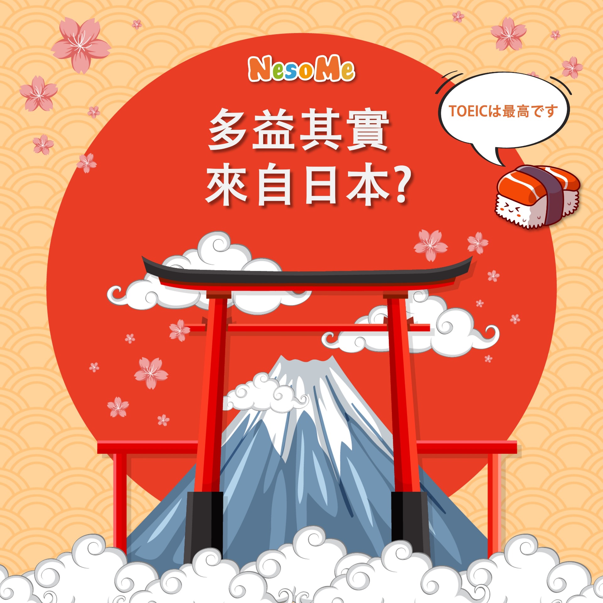 多益其實來自日本?多益的由來小故事