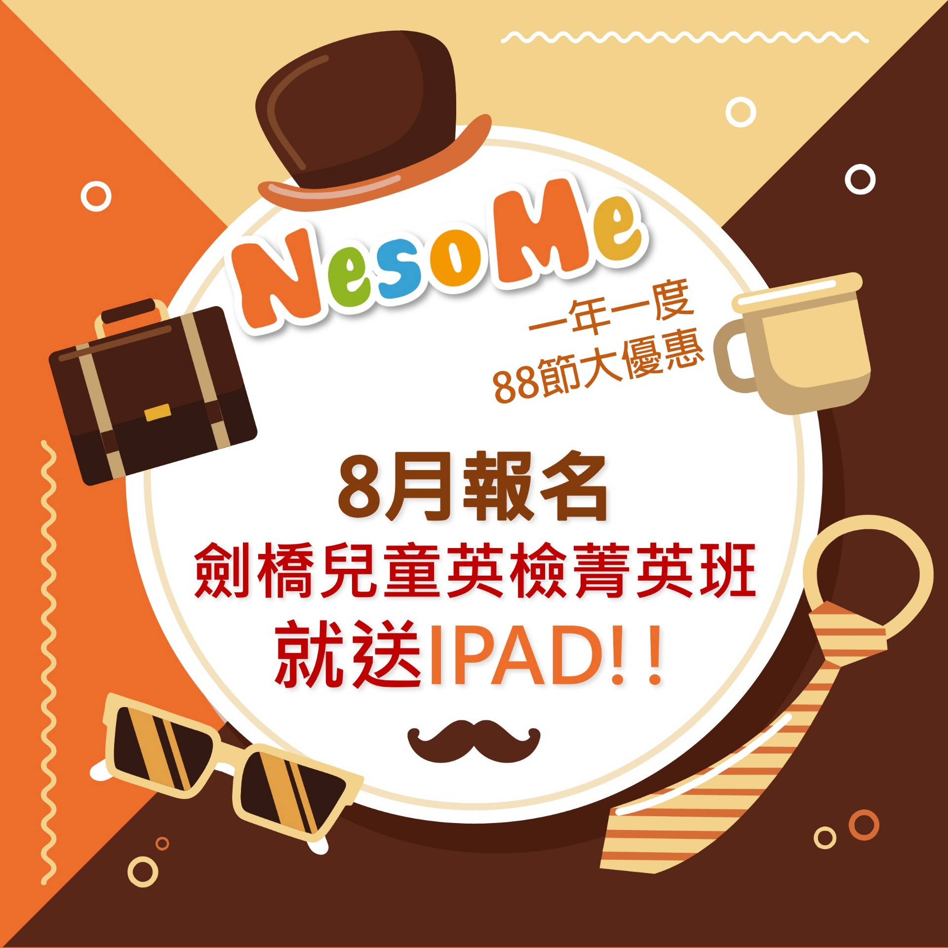 【歡慶88節】劍橋兒童大優惠